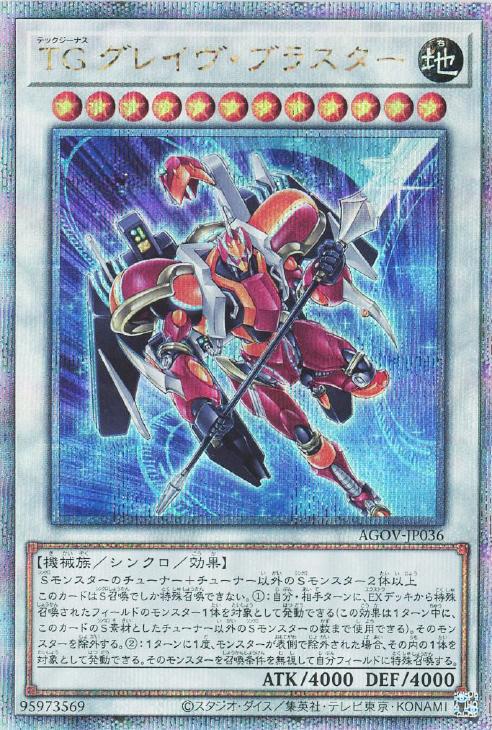 AGOV-JP036 TG グレイヴ・ブラスター QSE