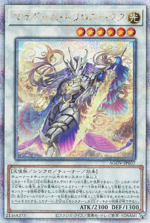 AGOV-JP037 マナドゥム・トリロスークタ QSE