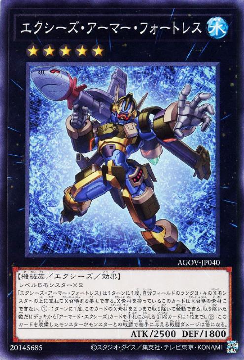 AGOV-JP040 エクシーズ・アーマー・フォートレス N