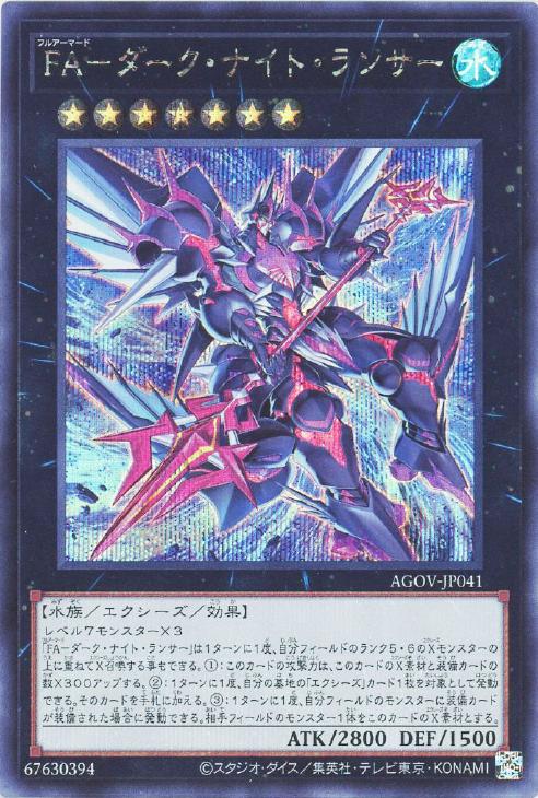 AGOV-JP041 FA-ダーク・ナイト・ランサー SE