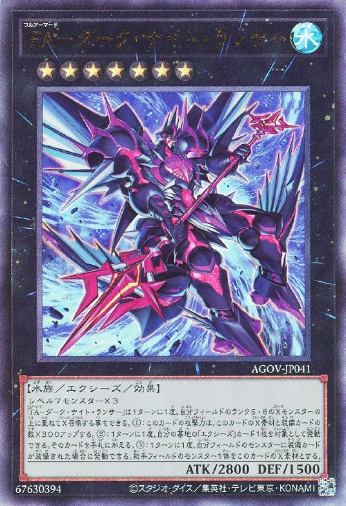 AGOV-JP041 FA-ダーク・ナイト・ランサー UL