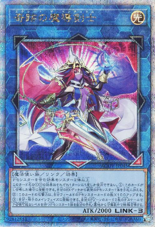 AGOV-JP045 奇跡の魔導剣士 QSE