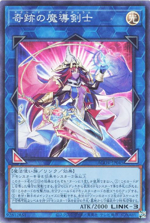 AGOV-JP045 奇跡の魔導剣士 SR