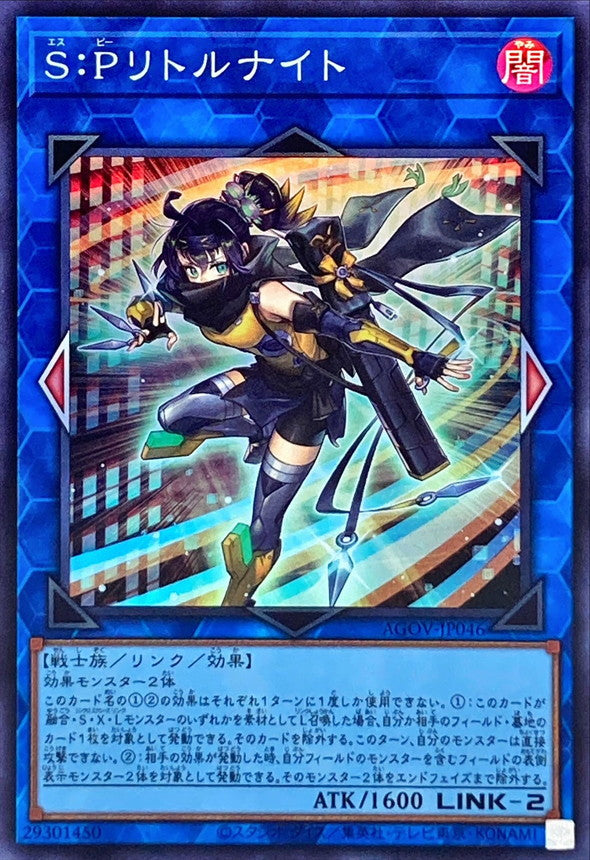AGOV-JP046 SPリトルナイト SR