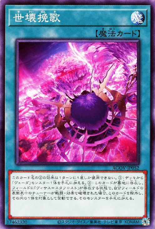 AGOV-JP052 世壊挽歌 N