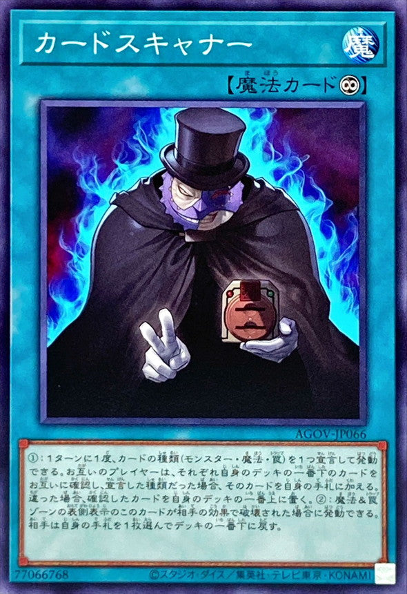 AGOV-JP066 カードスキャナー N