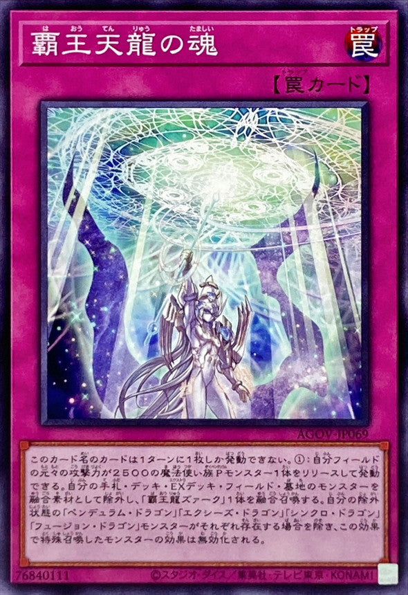 AGOV-JP069 覇王天龍の魂 N