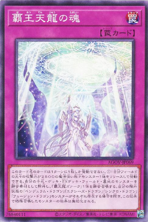 AGOV-JP069 覇王天龍の魂 N