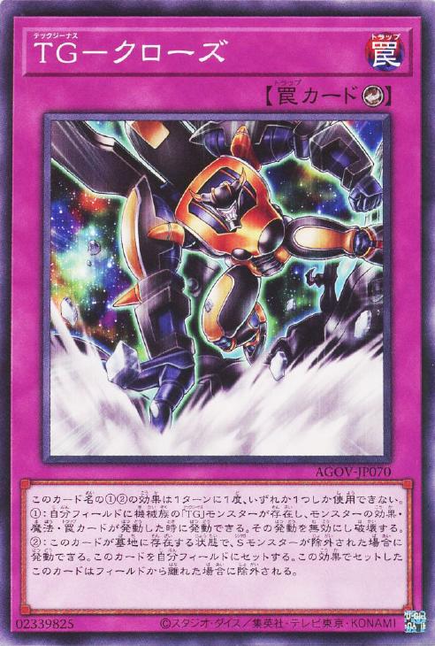 AGOV-JP070 TG-クローズ N