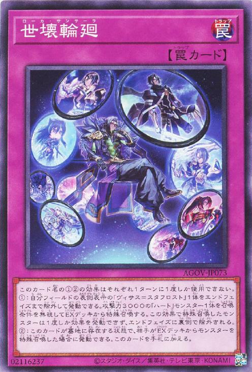 AGOV-JP073 世壊輪廻 N