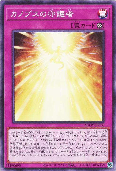 AGOV-JP076 カノプスの守護者 N