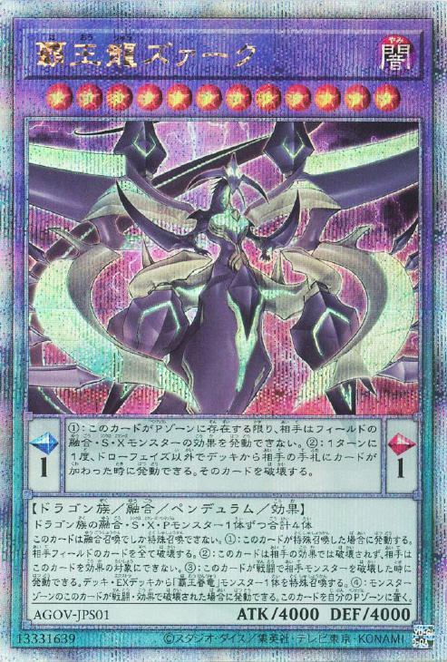 AGOV-JPS01 覇王龍ズァーク QSE