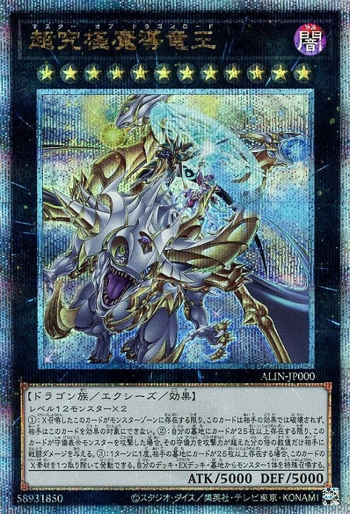 ALIN-JP000 超究極魔導竜王 QSE