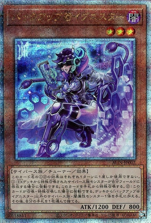 ALIN-JP002 バックアップ@イグニスター QSE