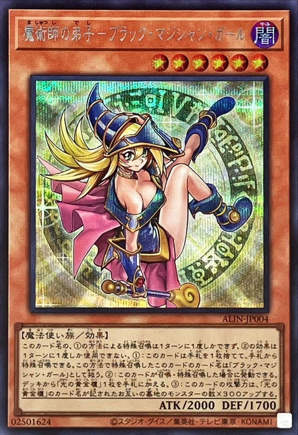 ALIN-JP004 魔術師の弟子ブラックマジシャンガール SE
