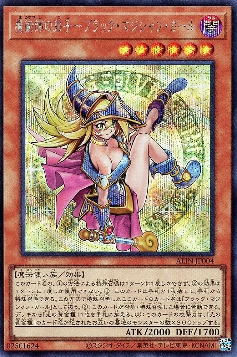 ALIN-JP004 魔術師の弟子-ブラック・マジシャン・ガール SE