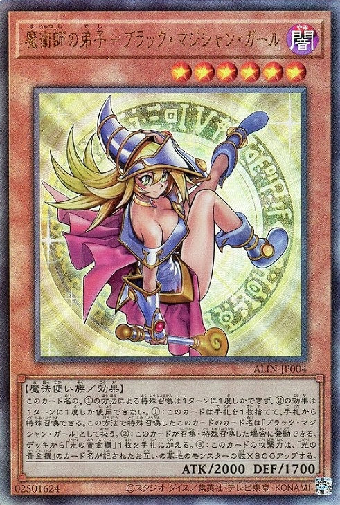 ALIN-JP004 魔術師の弟子-ブラック・マジシャン・ガール UL