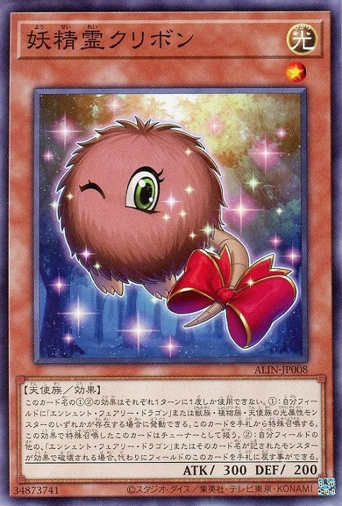 ALIN-JP008 妖精霊クリボン N