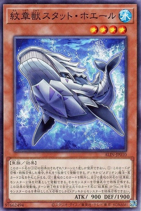 ALIN-JP010 紋章獣スタット・ホエール N