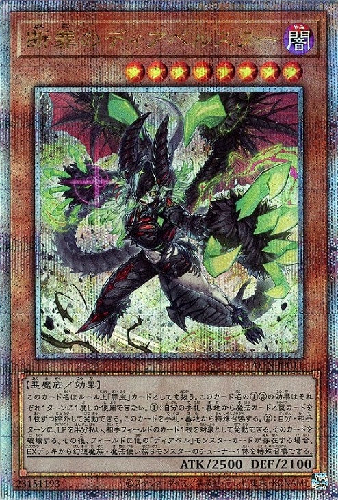 ALIN-JP011 断罪のディアベルスター QSE