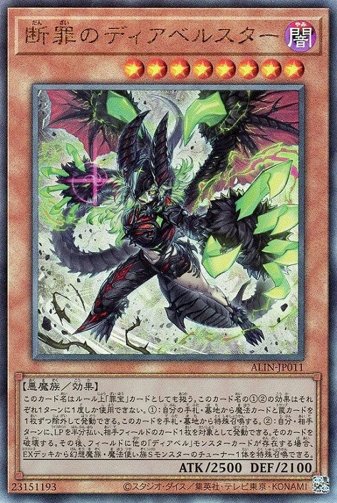 ALIN-JP011 断罪のディアベルスター UL