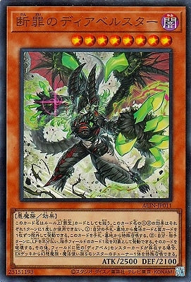 ALIN-JP011 断罪のディアベルスター UR