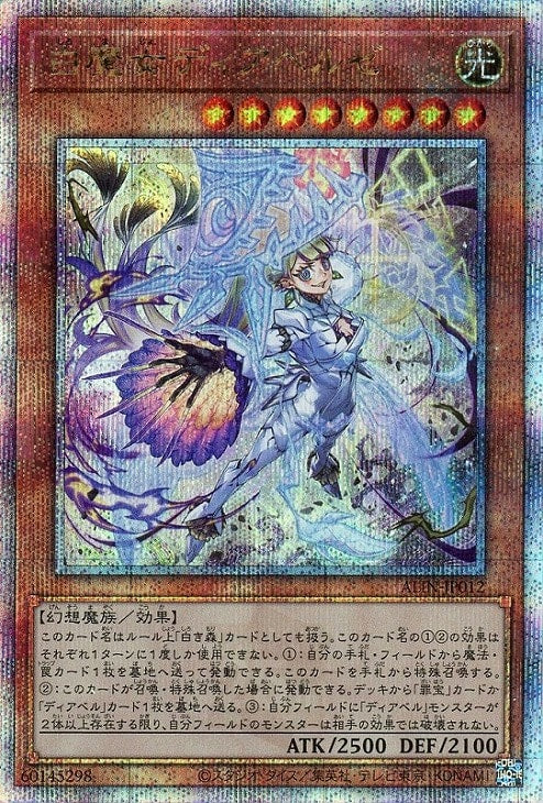 ALIN-JP012 白魔女ディアベルゼ QSE