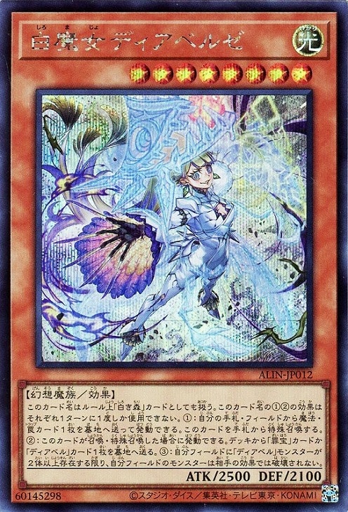 ALIN-JP012 白魔女ディアベルゼ SE