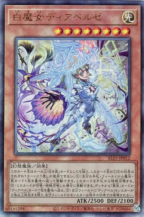 ALIN-JP012 白魔女ディアベルゼ UL