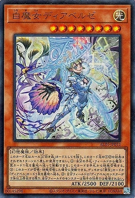 ALIN-JP012 白魔女ディアベルゼ UR