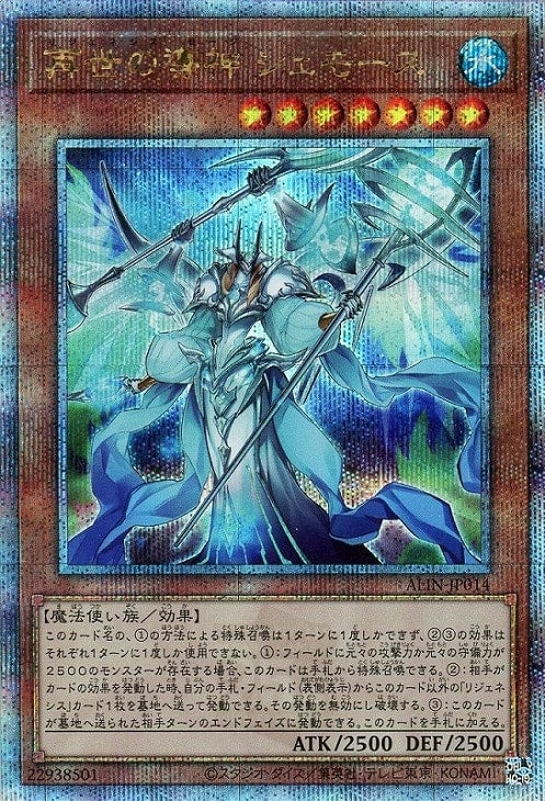 ALIN-JP014 再世の導神 シェモース QSE