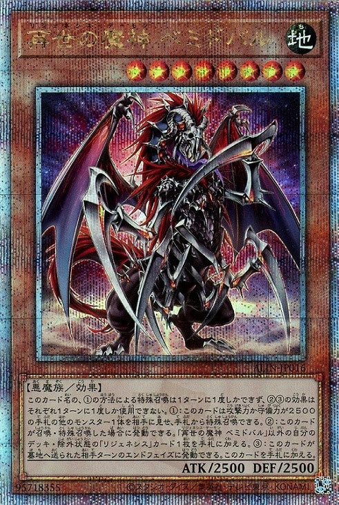 ALIN-JP016 再世の魔神 ベミドバル QSE