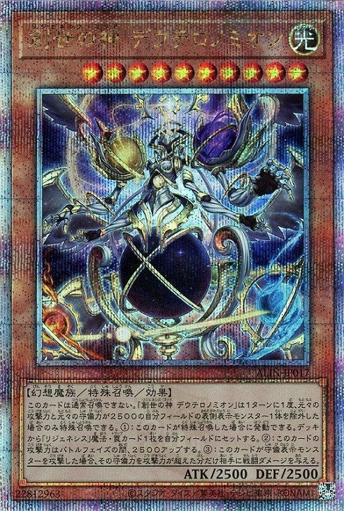 ALIN-JP017 創世の神 デウテロノミオン QSE