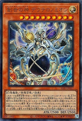 ALIN-JP017 創世の神 デウテロノミオン UR