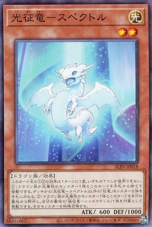ALIN-JP018 光征竜-スペクトル N
