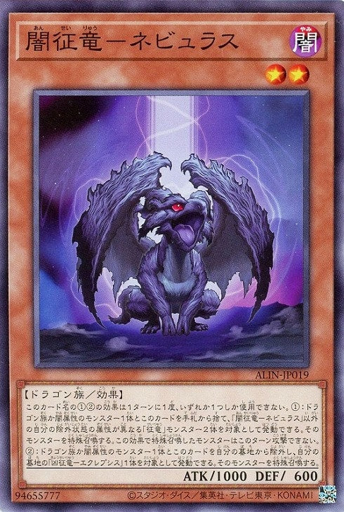ALIN-JP019 闇征竜-ネビュラス N