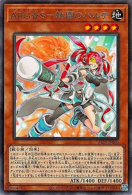ALIN-JP020 ARG☆S-熱闘のパルテ R