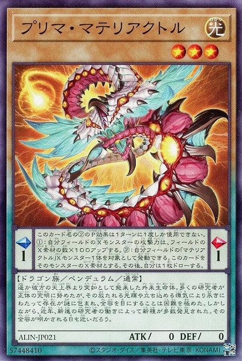 ALIN-JP021 プリマ・マテリアクトル N