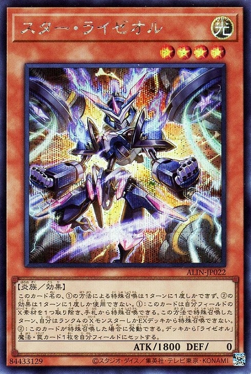 ALIN-JP022 スター・ライゼオル SE