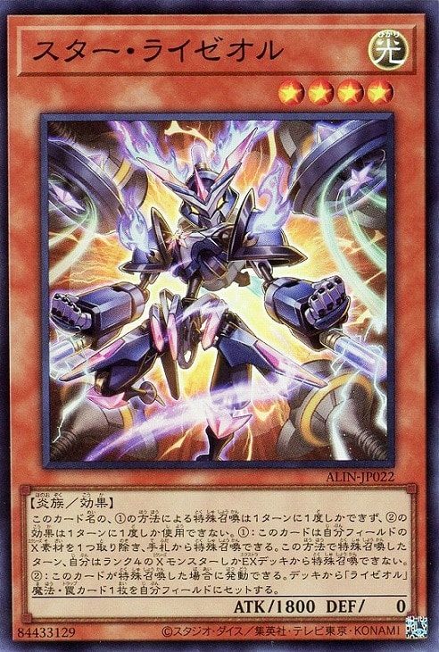 ALIN-JP022 スター・ライゼオル SR