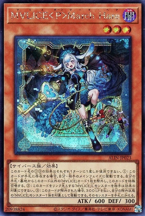 ALIN-JP023 M∀LICE〈P〉March Hare SE