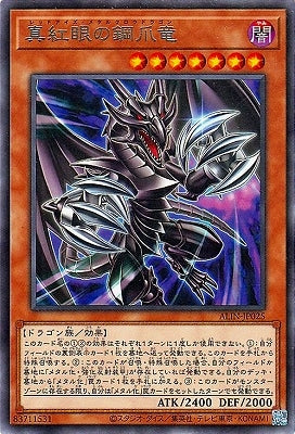 ALIN-JP025 真紅眼の鋼爪竜 R