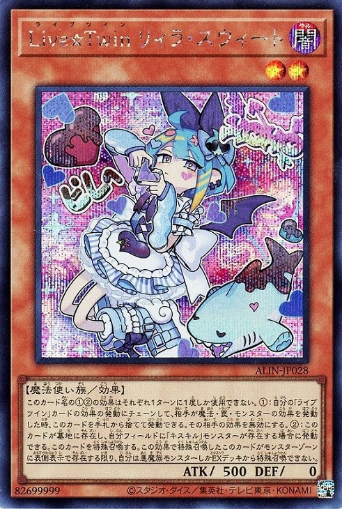 ALIN-JP028 Live☆Twin リィラ・スウィート SE
