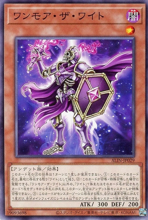 ALIN-JP029 ワンモア・ザ・ワイト N