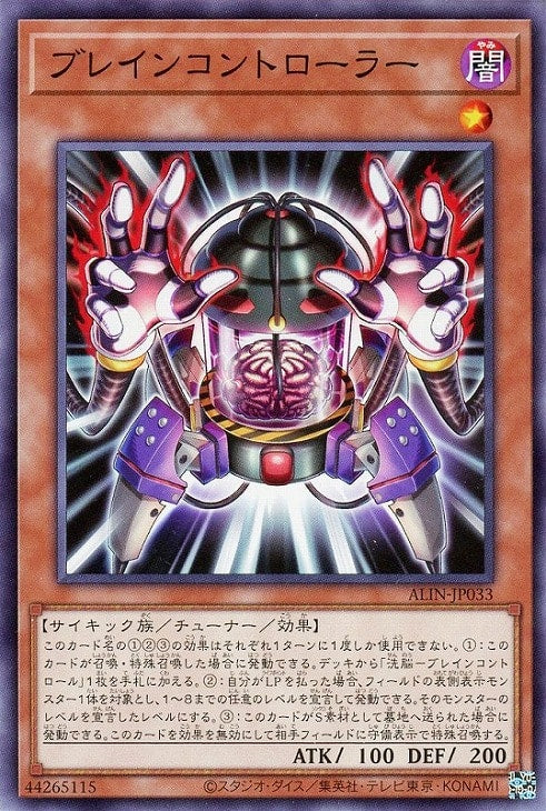 ALIN-JP033 ブレインコントローラー N
