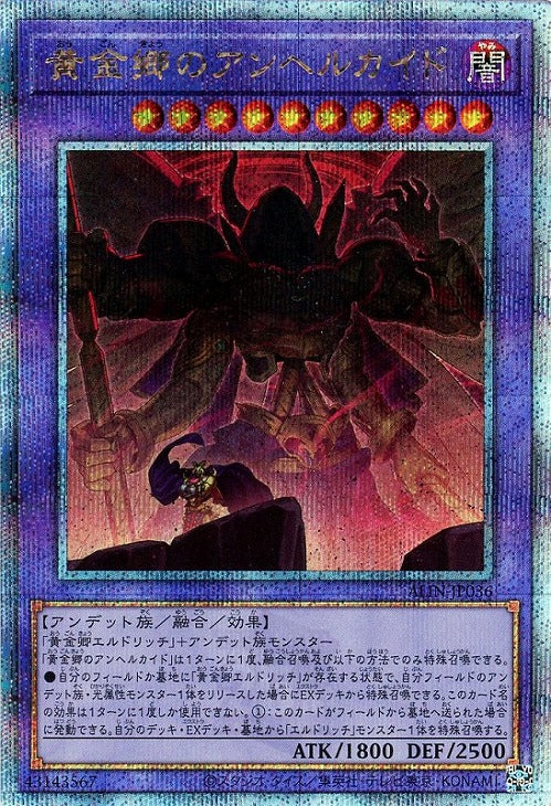 ALIN-JP036 黄金郷のアンヘルカイド QSE