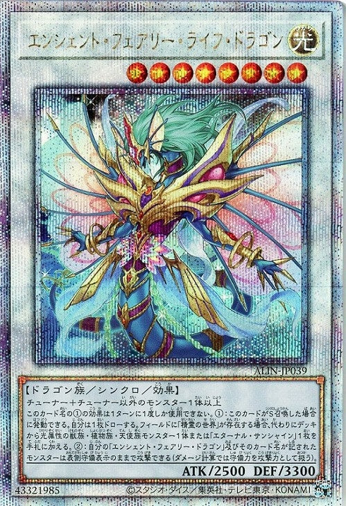 ALIN-JP039 エンシェント・フェアリー・ライフ・ドラゴン QSE