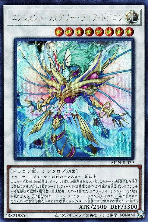 ALIN-JP039 エンシェント・フェアリー・ライフ・ドラゴン SE