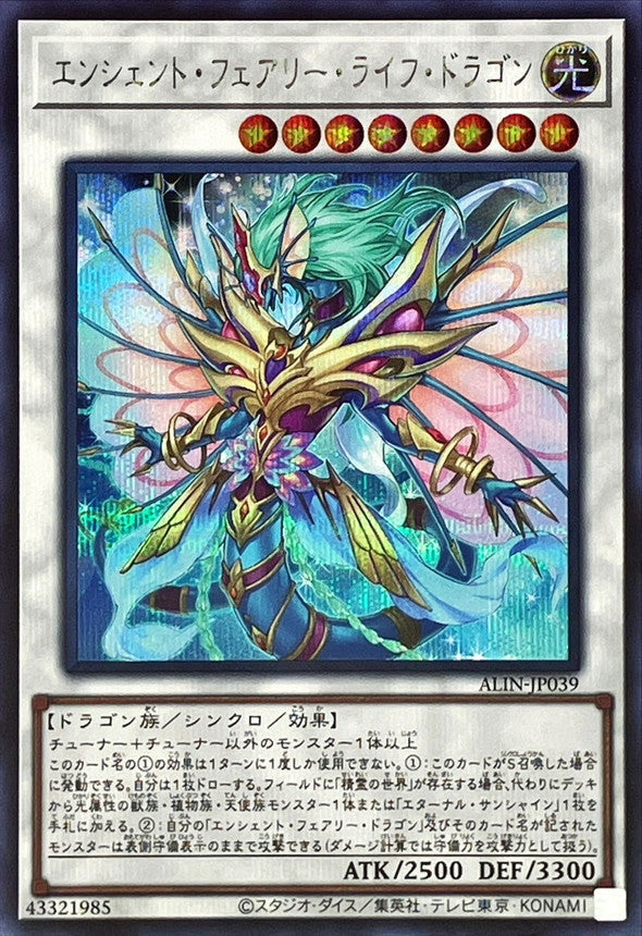 ALIN-JP039 エンシェントフェアリーライフドラゴン SE