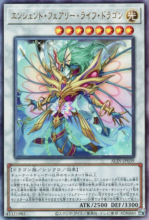 ALIN-JP039 エンシェント・フェアリー・ライフ・ドラゴン UL